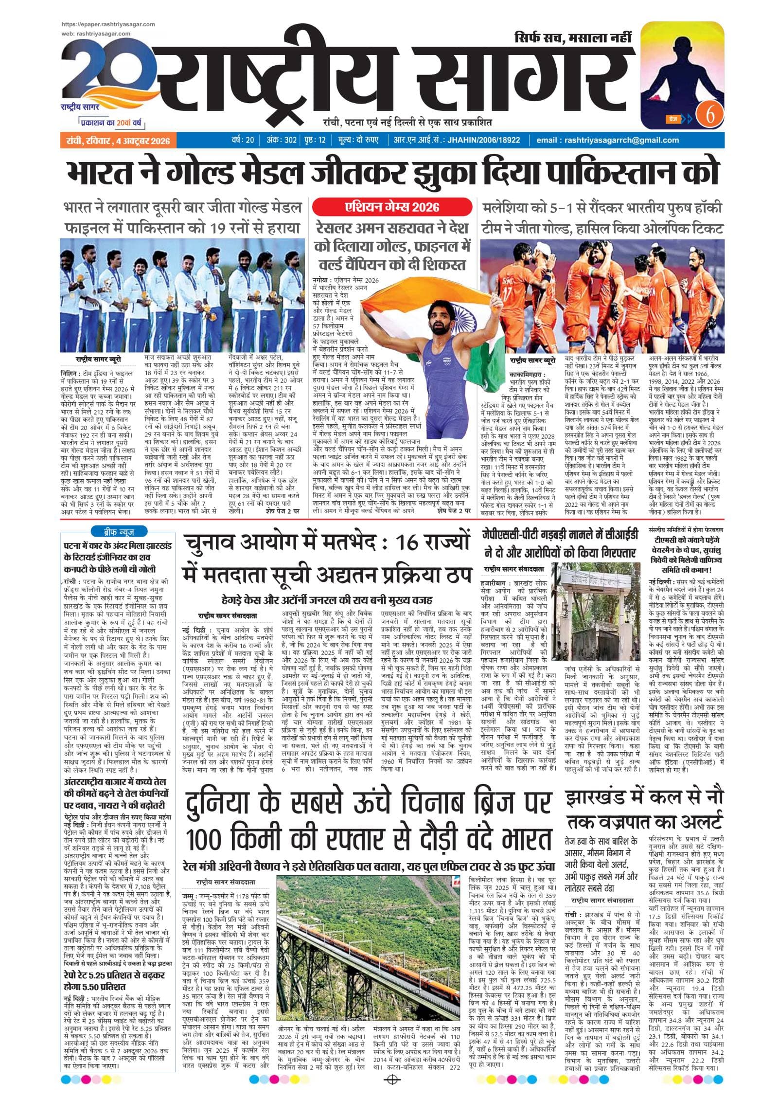 Santhal — 2026-10-04 — पेज 1