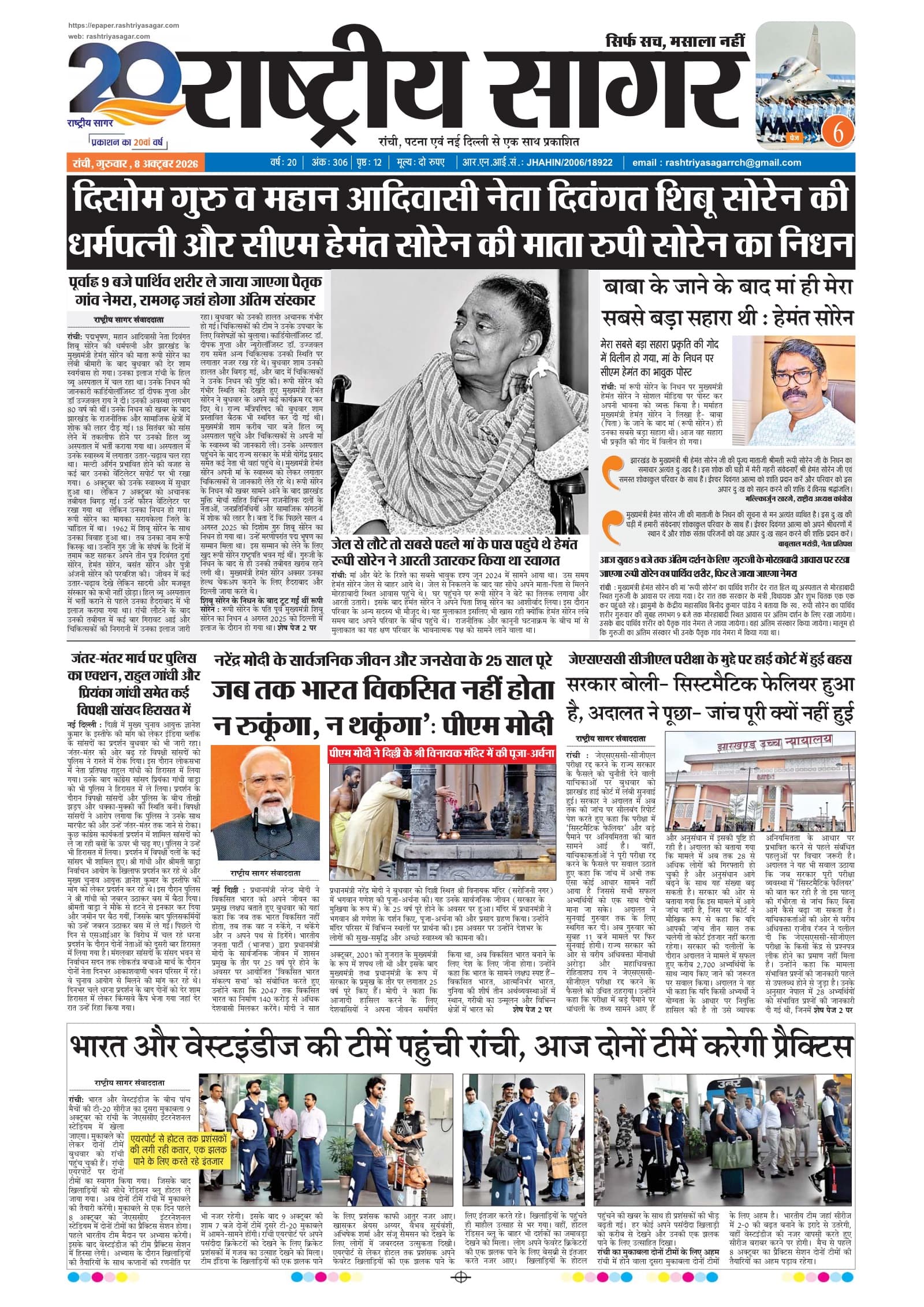 Santhal — 2026-10-08 — पेज 1