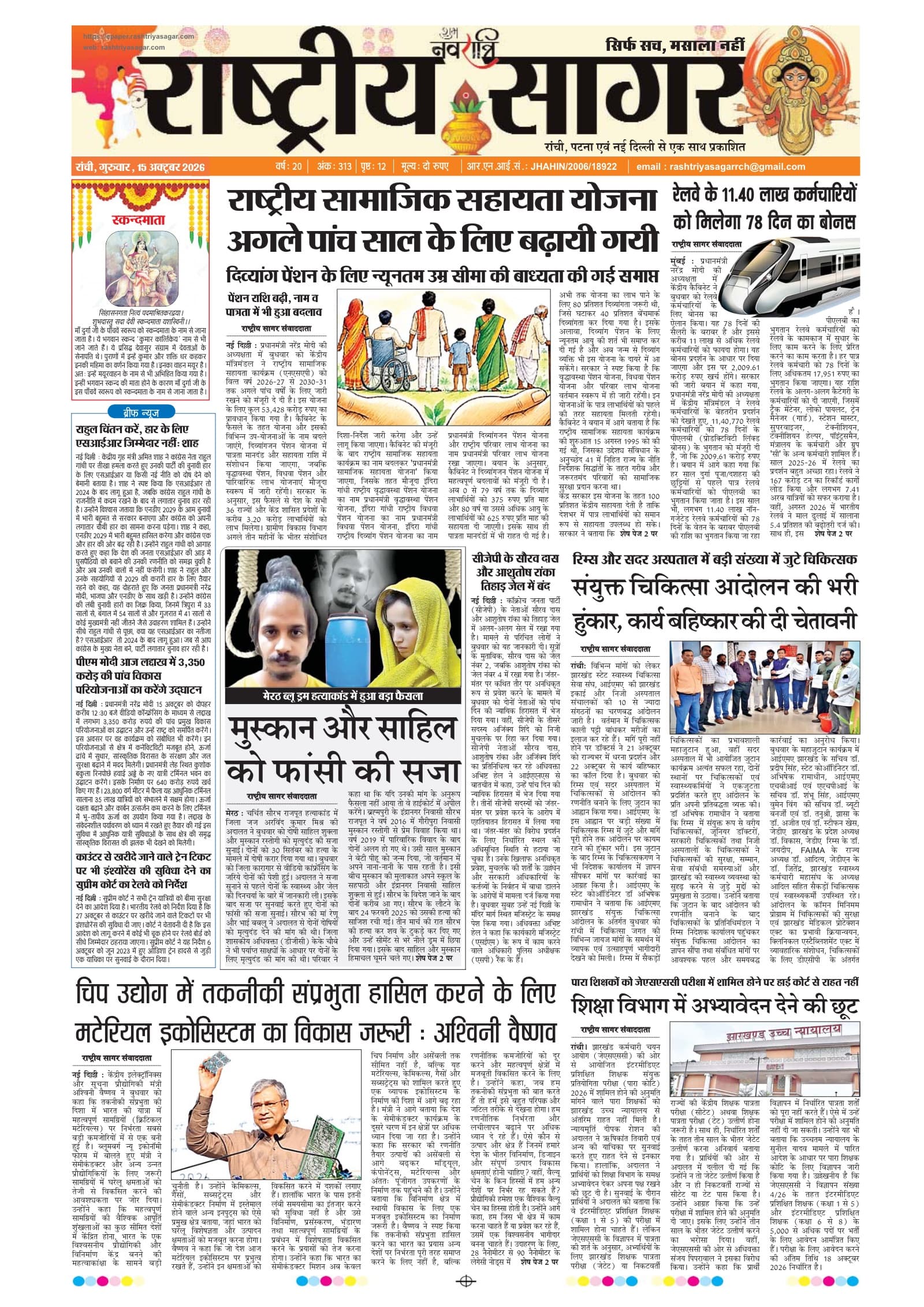 Santhal — 2026-10-15 — पेज 1