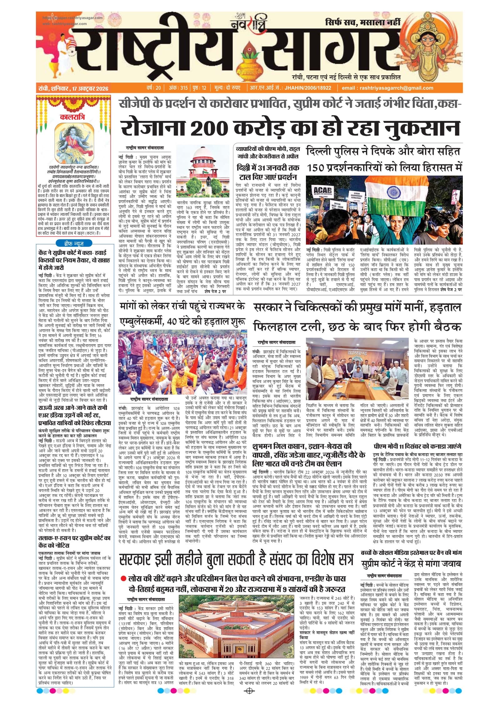 Santhal — 2026-10-17 — पेज 1