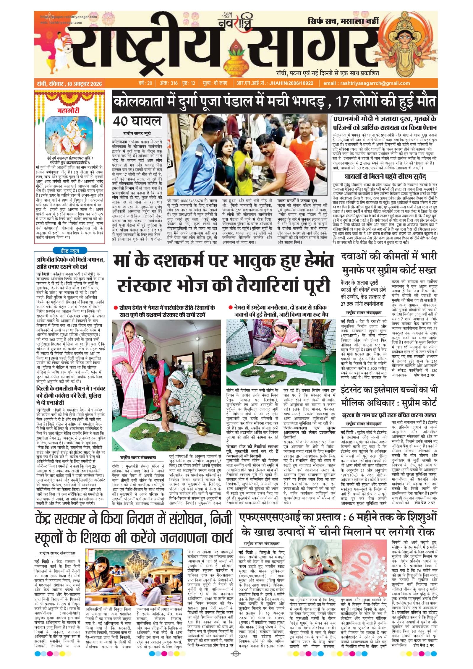 Santhal — 2026-10-18 — पेज 1