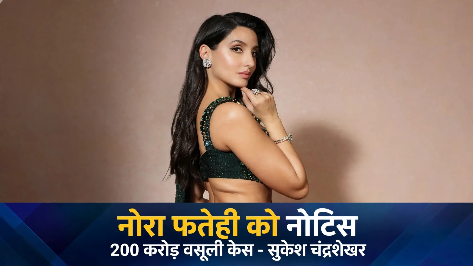 200 करोड़ के ठगी केस में नोरा फतेही की बढ़ी मुश्किलें, बोलीं - मैं ट्रॉमेटाइज्ड हो गई... ED ने भेजा नोटिस