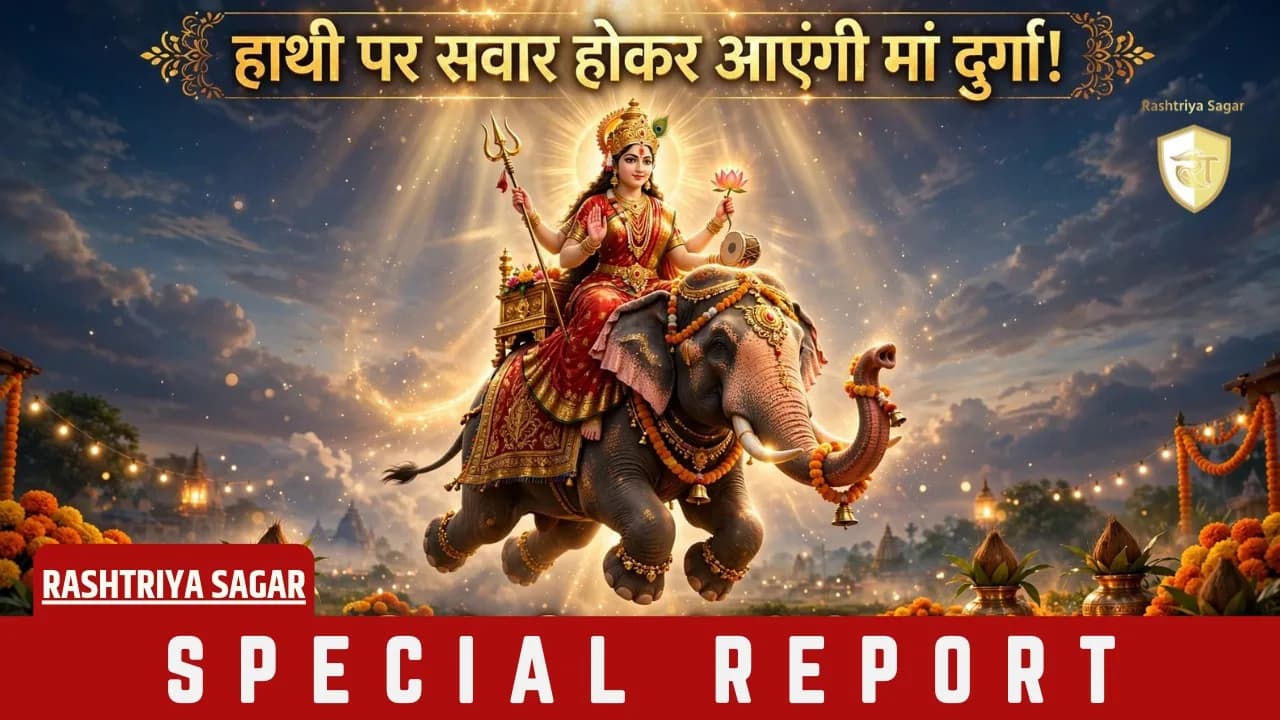 Navratri 2026: हाथी पर आएंगी मां दुर्गा! शारदीय नवरात्रि में इन 3 राशियों पर होगी धनवर्षा