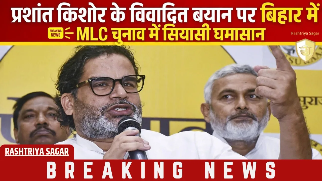 प्रशांत किशोर के गोली मारने वाले बयान पर सियासी घमासान, भाजपा बोली - जुबान संभालो, गन सुराज...