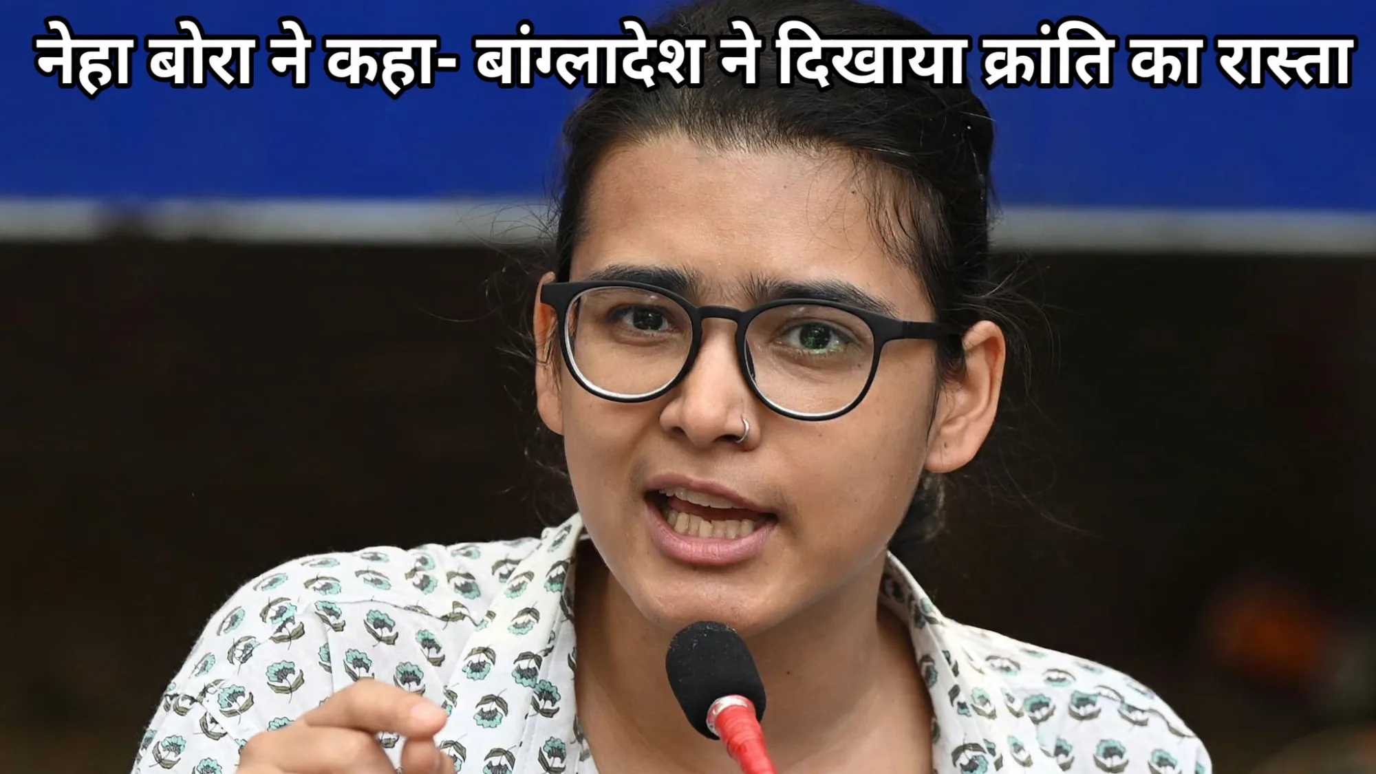 अपने बयान पर घिरीं नेहा बोरा कहा- बांग्लादेश ने दिखाया क्रांति का रास्ता, BJP बोली- राहुल गांधी की पोस्टर गर्ल...
