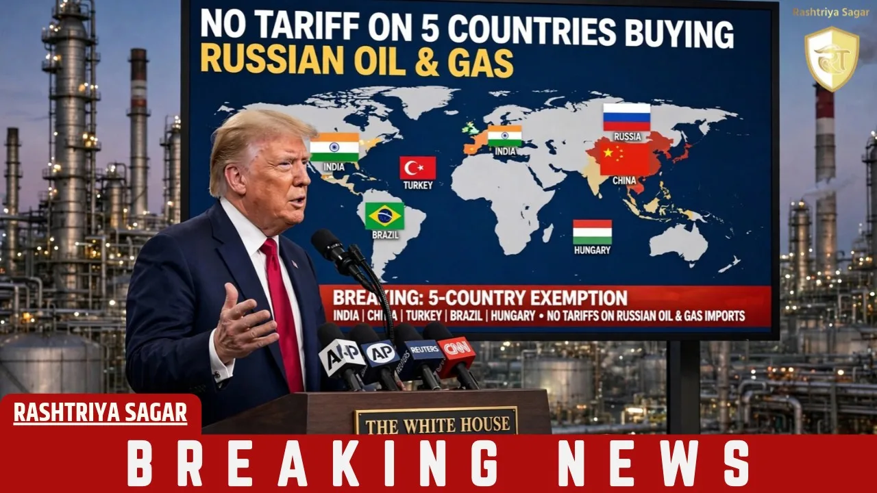 Russian Oil पर Trump का बड़ा ऐलान - भारत समेत 5 देशों को टैरिफ से राहत...