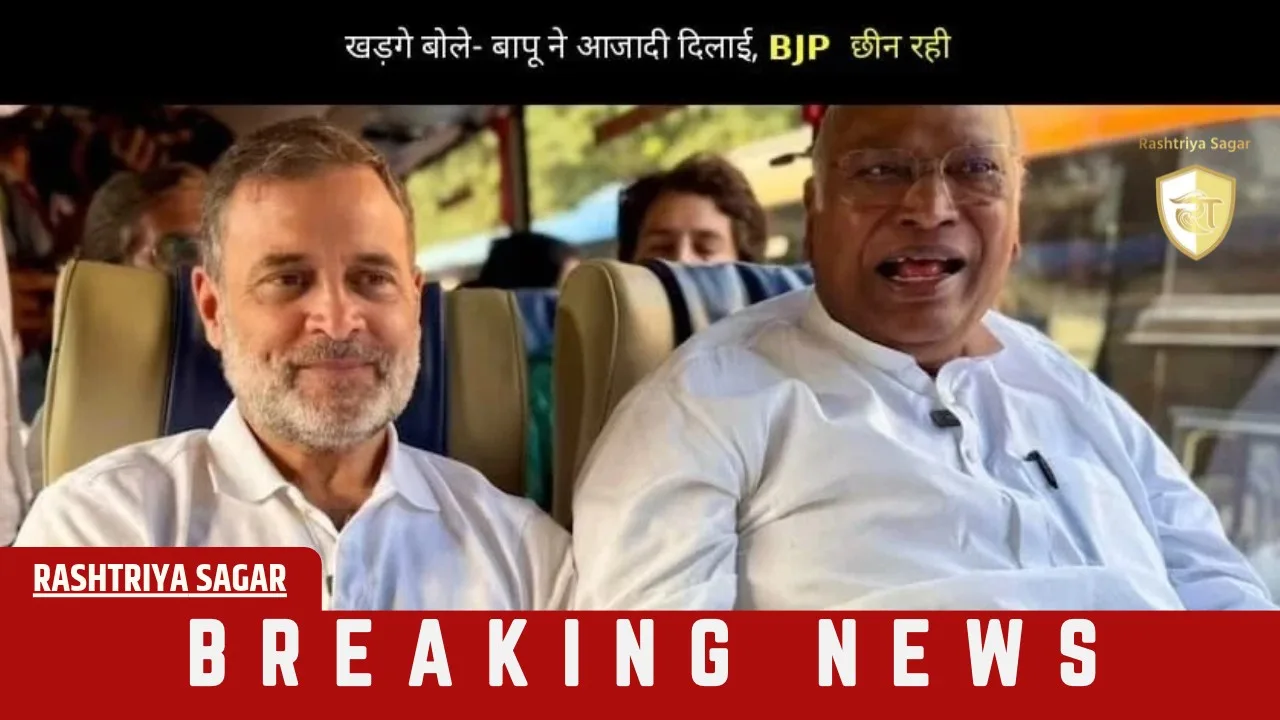 राहुल के साथ राजघाट पहुंचे खड़गे बोले- बापू ने आजादी दिलाई, BJP छीन रही है...