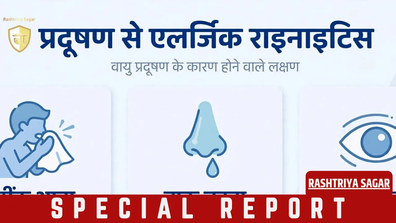 दिल्ली के प्रदूषण में बढ़ा इस खतरनाक बीमारी का खतरा, कहीं आपको तो नहीं?