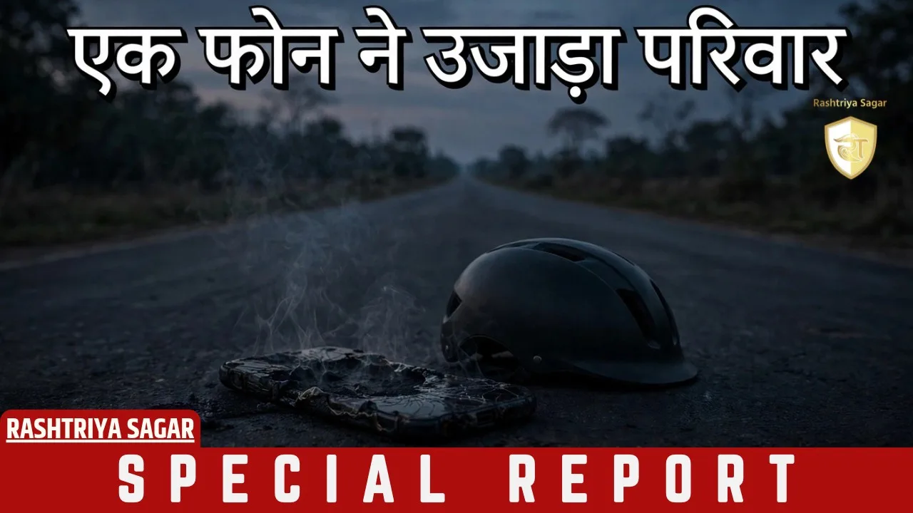 एक धमाका और सब खत्म! जेब में फटा फोन, पति का इंतजार कर रही पत्नी के पास पहुंची मौत की खबर