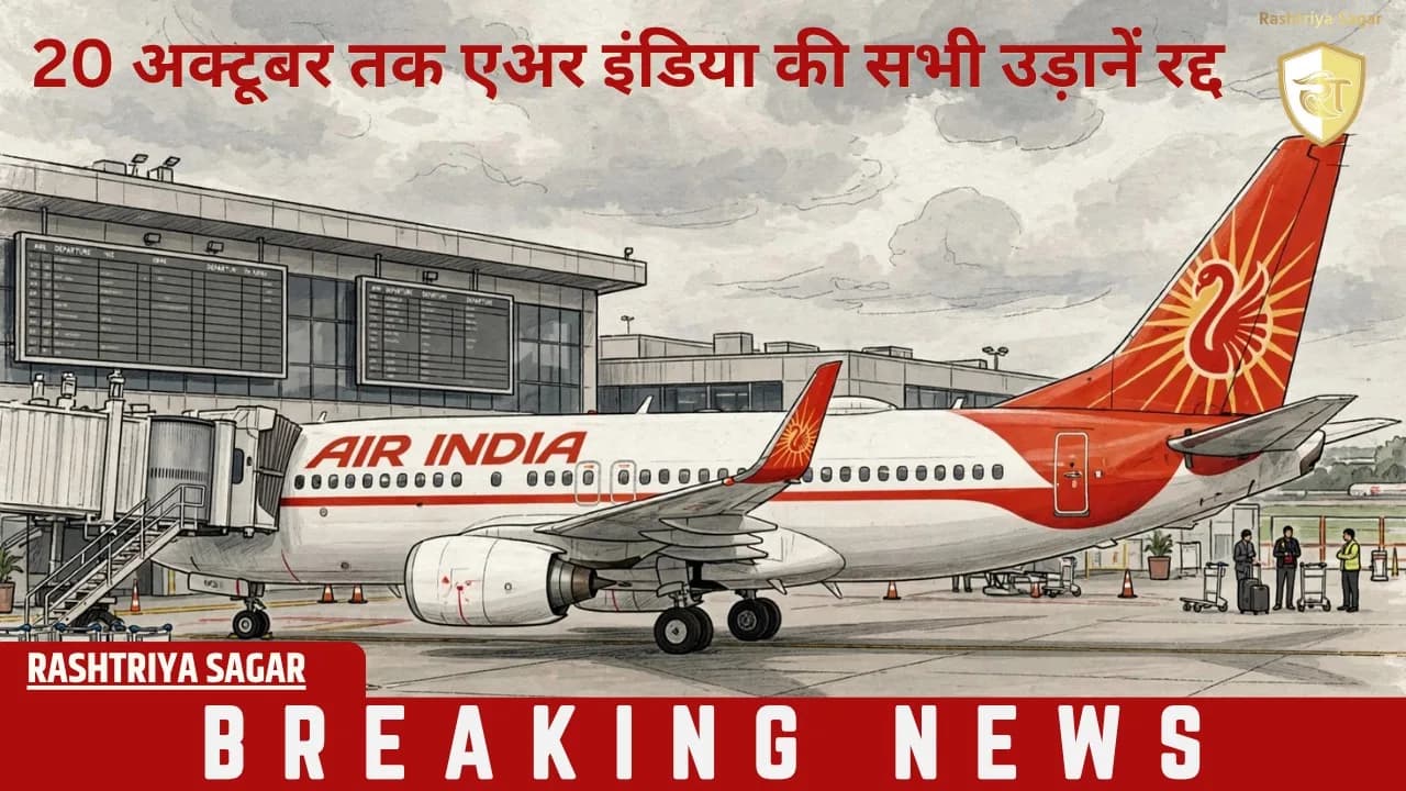 सऊदी जाने वालों की उड़ी नींद! Riyadh Airport बंद, एअर इंडिया का बड़ा फैसला