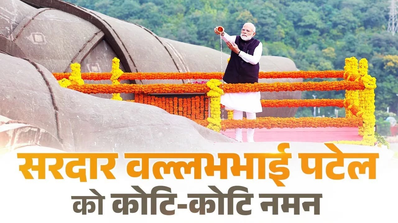 Statue of Unity: एकता नगर में पीएम मोदी ने दी 426 करोड़ के विकास कार्यों की सौगात, गिनाए सरदार पटेल के योगदान