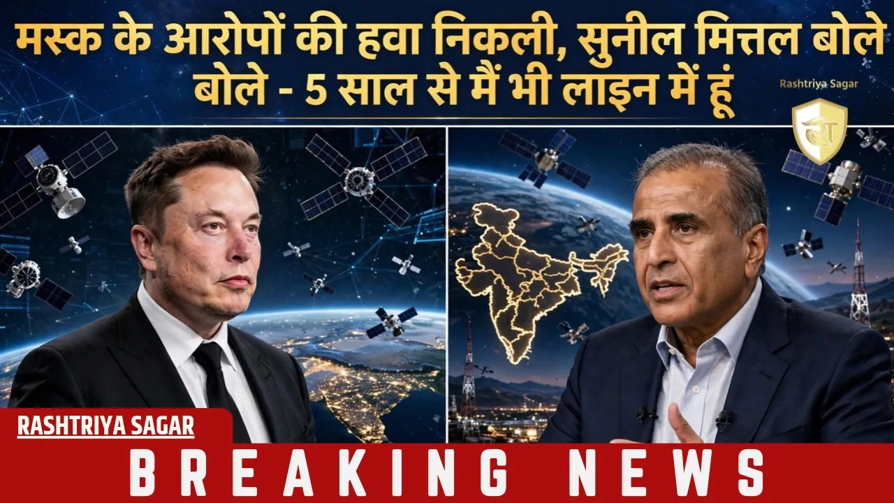 PM Ambani वाले तंज पर सुनील मित्तल का झन्नाटेदार जवाब, मस्क की बोलती बंद