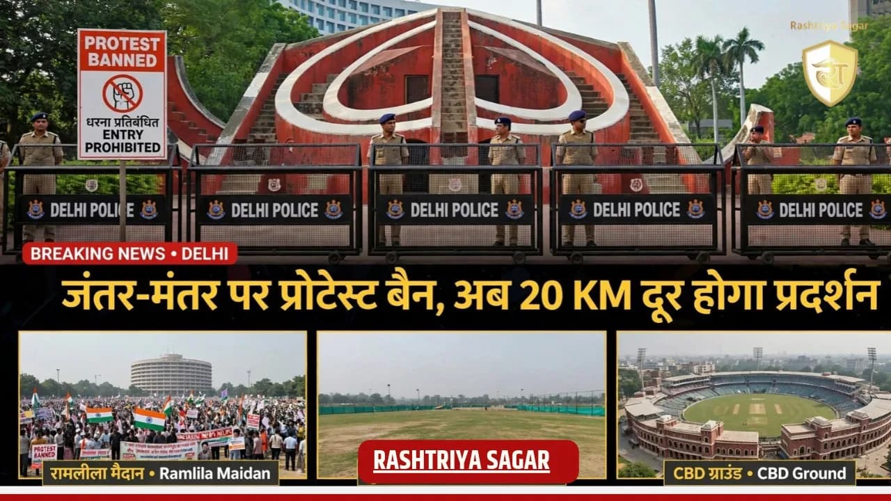 प्रदर्शन करना है तो जंतर-मंतर नहीं, रामलीला मैदान जाओ - दिल्ली पुलिस का नया आदेश