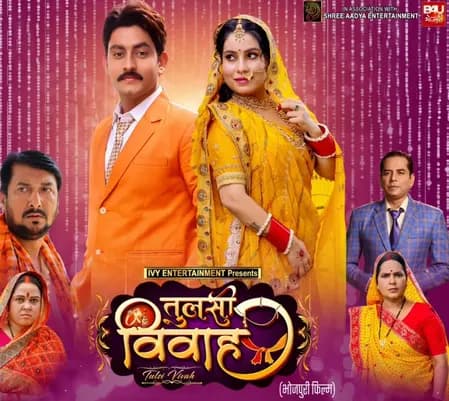 संजना पांडे की 'तुलसी विवाह' का ट्रेलर रिलीज, दिखेगी तुलसी की हिम्मत और संघर्ष