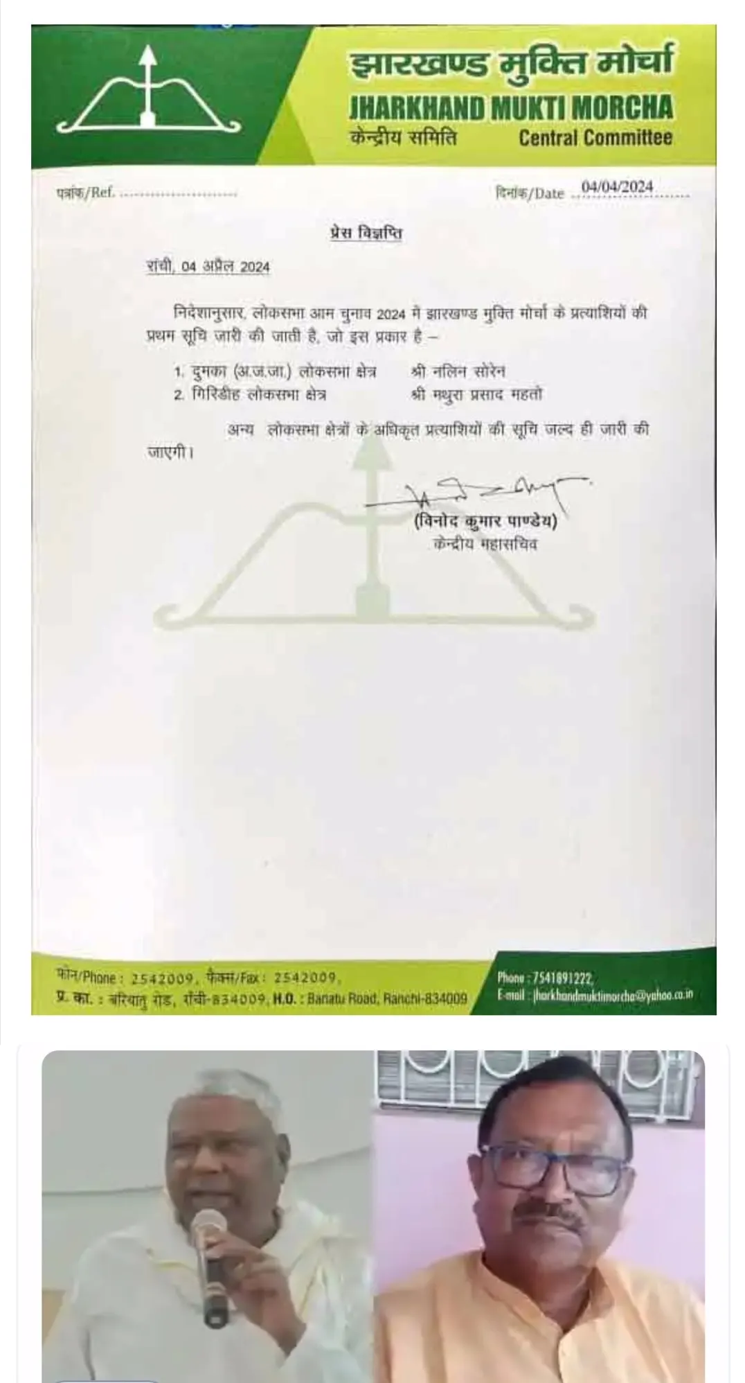 दुमका से नलिन सोरेन और गिरिडीह से मथुरा महतो को झामुमो ने बनाया लोकसभा का उम्मीदवार