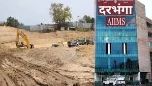 बिहार के दरभंगा में एम्स निर्माण को केंद्र सरकार ने दी मंजूरी ,जल्द से जल्द भूमि हस्तांतरित प्रक्रिया शुरू करने को कहा