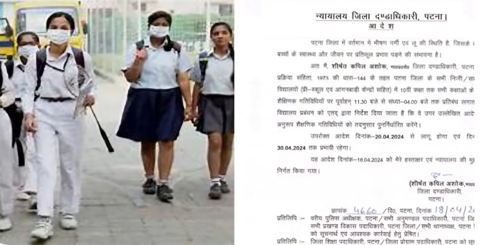 सरकारी और निजी स्कूलों के लिए दंडाधिकारी ने जारी किए सख्त निर्देश -चिलचिलाती धूप और भीषण गर्मी की वजह से बदली टाइमिंग
