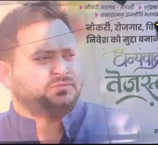 फ्लोर टेस्ट के पहले राजद का पोस्टर वार, नौकरी, भविष्य, विकास, रोजगार और सकारात्मक....