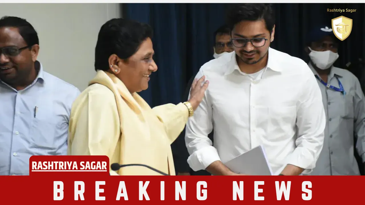 उत्तर प्रदेश BSP में घमासान: मायावती ने रखी शर्त, जानिए कैसे होगी आकाश आनंद की दोबारा एंट्री