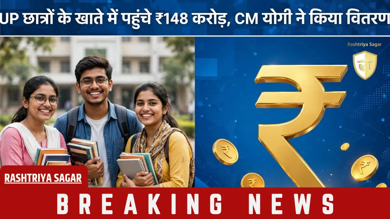 CM Yogi का बड़ा तोहफा: 4.60 लाख छात्रों के खाते में आई छात्रवृत्ति, आपके खाते में आई क्या? चेक करें
