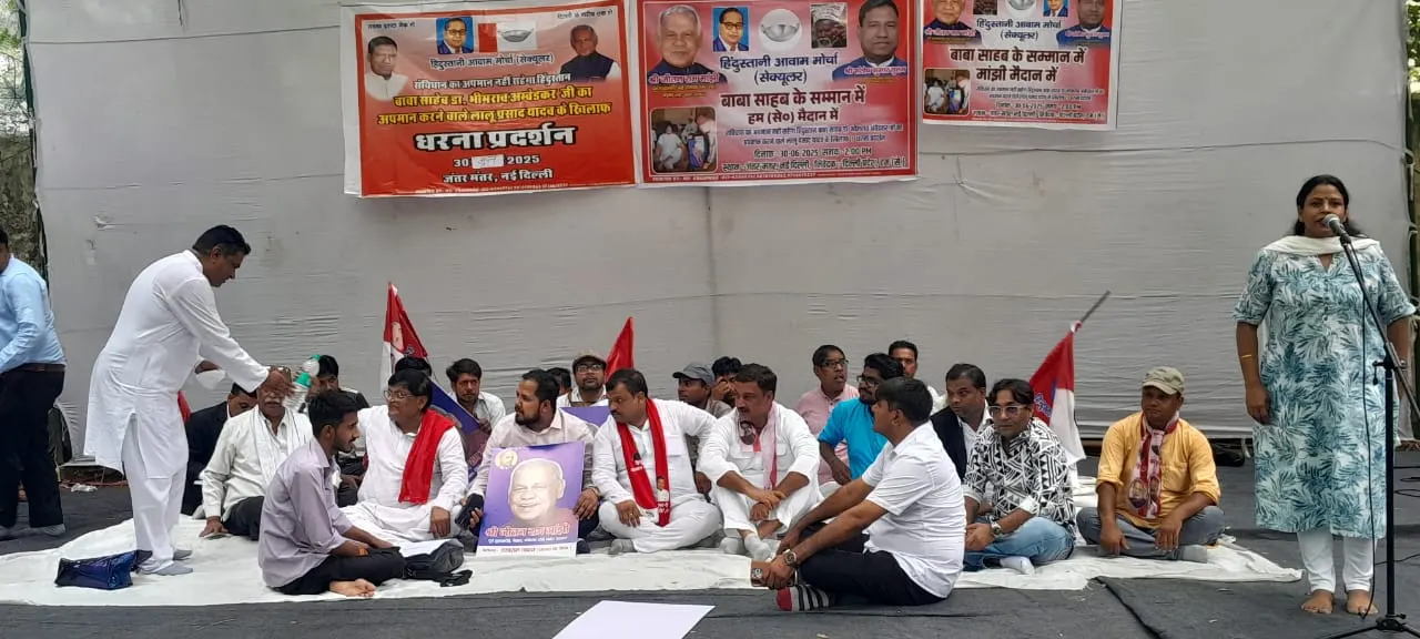 "बाबा साहब का अपमान नहीं सहेगा हिंदुस्तान": जंतर-मंतर पर हम (सेक्युलर) का तेजस्वी विरोध, लालू यादव से सार्वजनिक माफ़ी की मांग