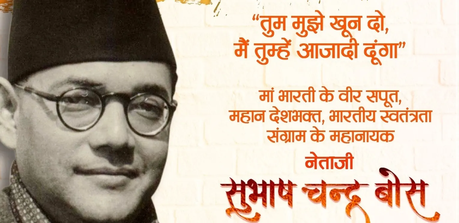 भाजपा ने नेताजी सुभाषचंद्र बोस को नमन किया, कृतज्ञ राष्ट्र मना रहा है पराक्रम दिवस