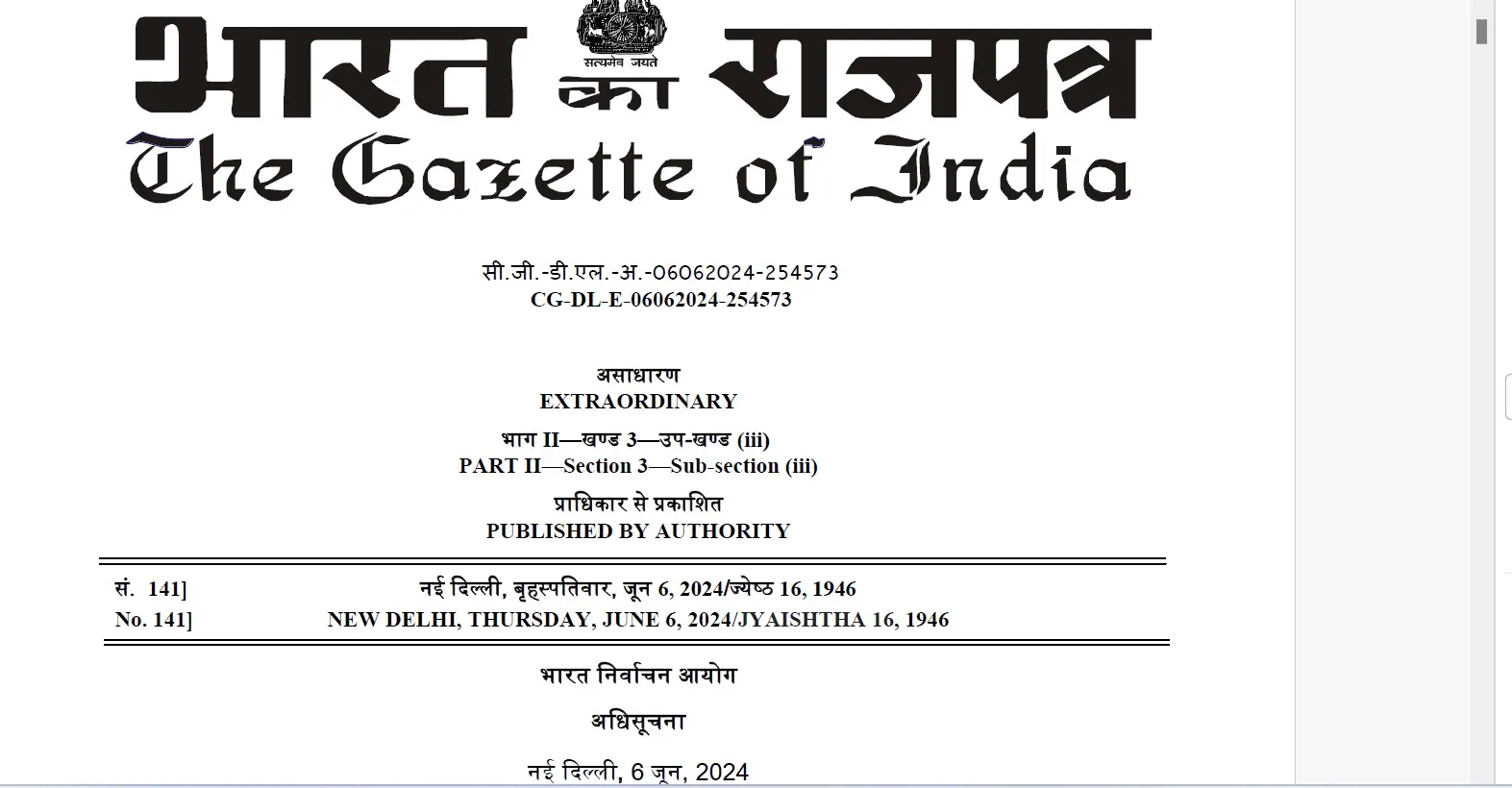 लोकसभा के सभी 543 निर्वाचित सदस्यों की सूची जारी