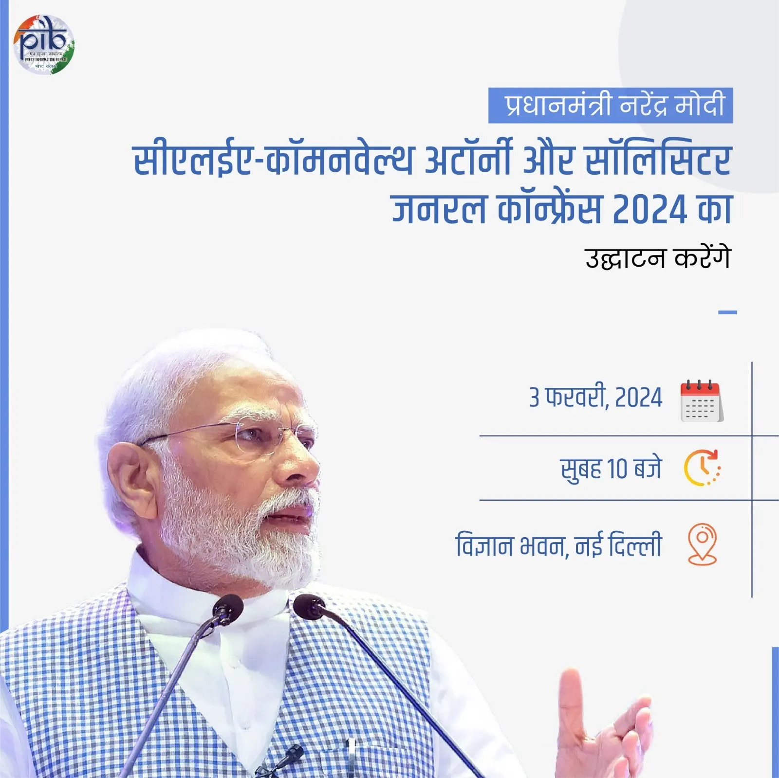 प्रधानमंत्री मोदी आज सुबह 10 बजे सीएलईए-सीएएसजीसी का करेंगे उद्घाटन