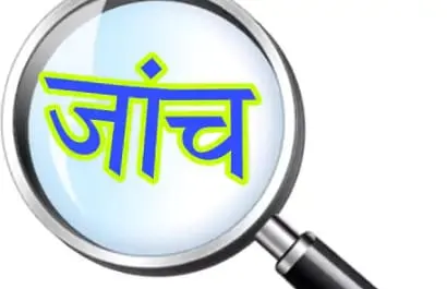 फर्जी मृत्यु प्रमाणपत्र मामले में उप नगर आयुक्त के नेतृत्व में तीन सदस्यीय जांच टीम गठित