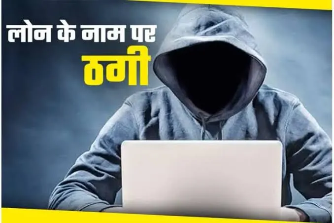 बीएमपी जवान से हाउसिंग लोन दिलाने के नाम पर 8 लाख की ठगी