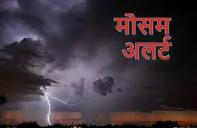 छत्तीसगढ़ में 13 जिलों के लिए बारिश का ऑरेंज अलर्ट जारी