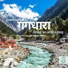 वैवाहिक संबंधों में तलाक के बढ़ते मामलों पर व्याख्यान माला 15 नवंबर को