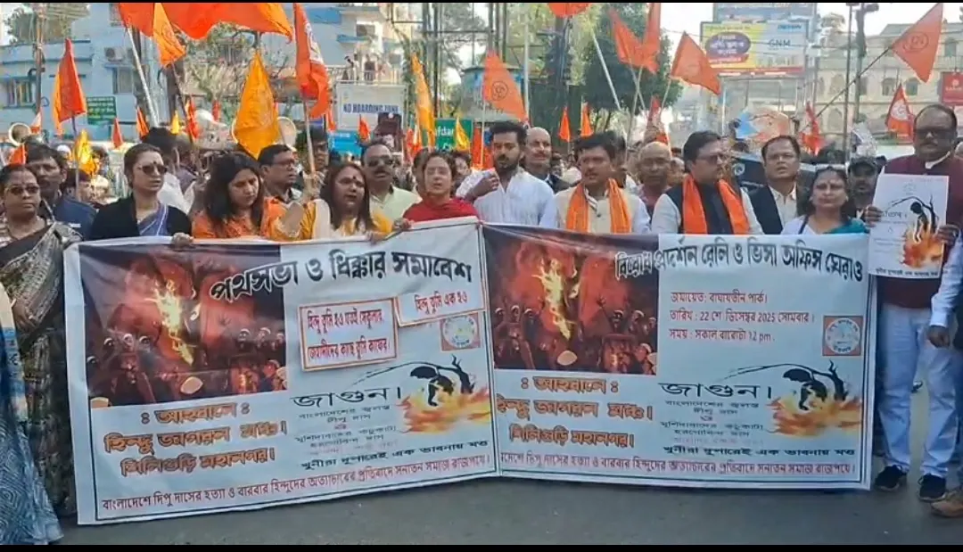 बांग्लादेश में हिंदू युवक की हत्या के खिलाफ सिलीगुड़ी में प्रदर्शन