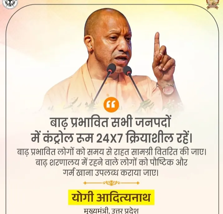 औरैया में भीषण बाढ़ के बाद सीएम योगी का दौरा, राहत सामग्री करेंगे वितरित