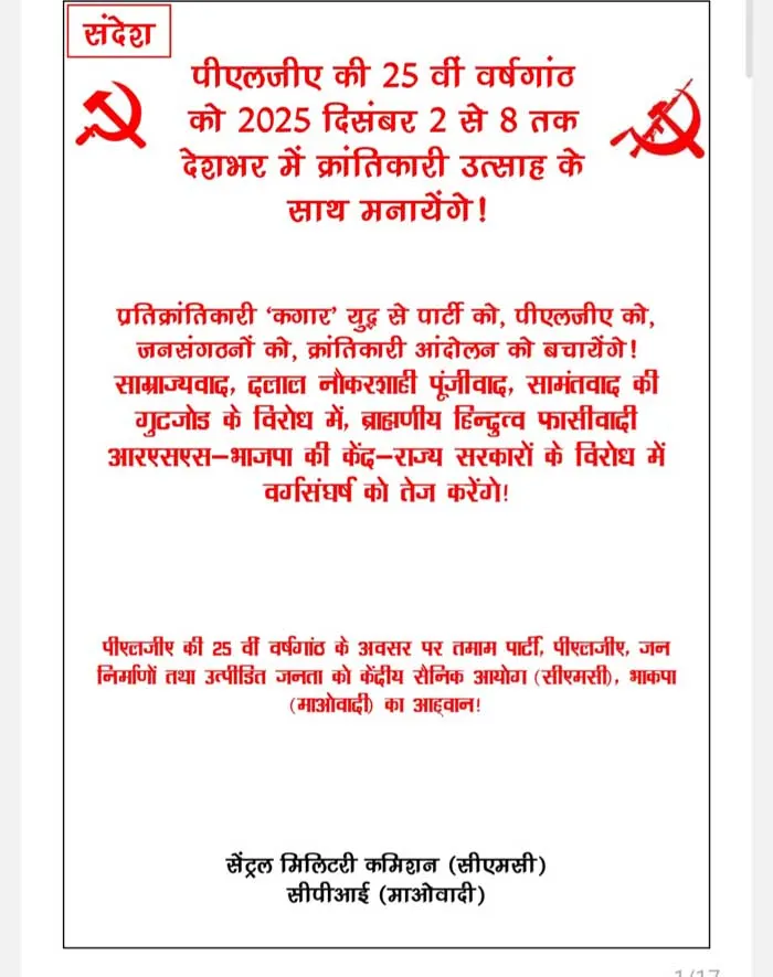 नक्सलियों के सीएमसी द्वारा जारी बुकलेट में स्वीकारा 11 महीने में 320 नक्सली मारे गये