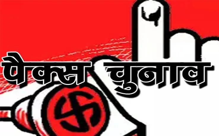 पूर्वी चंपारण जिले में छह पैक्स का चुनाव हुआ स्थगित