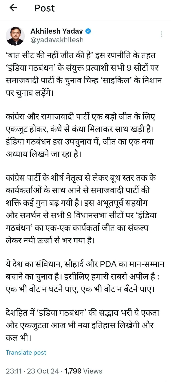 उप्र विधानसभा उप: सपा के सिंबल पर सभी नौ सीटों पर उम्मीदवार लड़ेंगे चुनाव