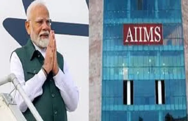 प्रधानमंत्री मोदी 13 को बिहार के दरभंगा में एम्स का करेंगे शिलान्यास