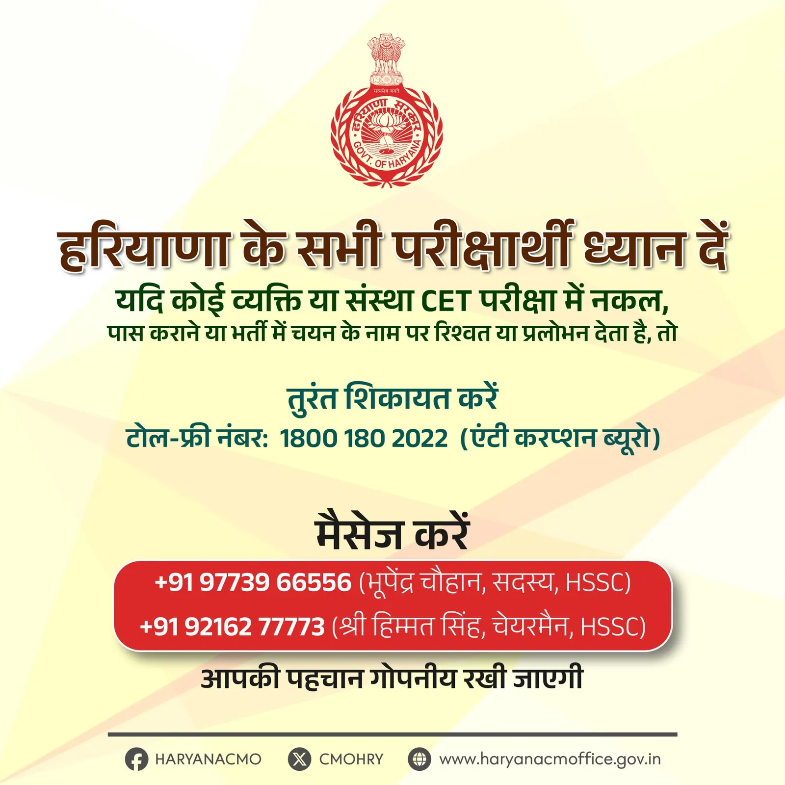 CET परीक्षा में गड़बड़ी पर हरियाणा सरकार सख्त, मुख्यमंत्री नायब सिंह सैनी ने की अपील: "रिश्वत या नकल की सूचना तुरंत दें"