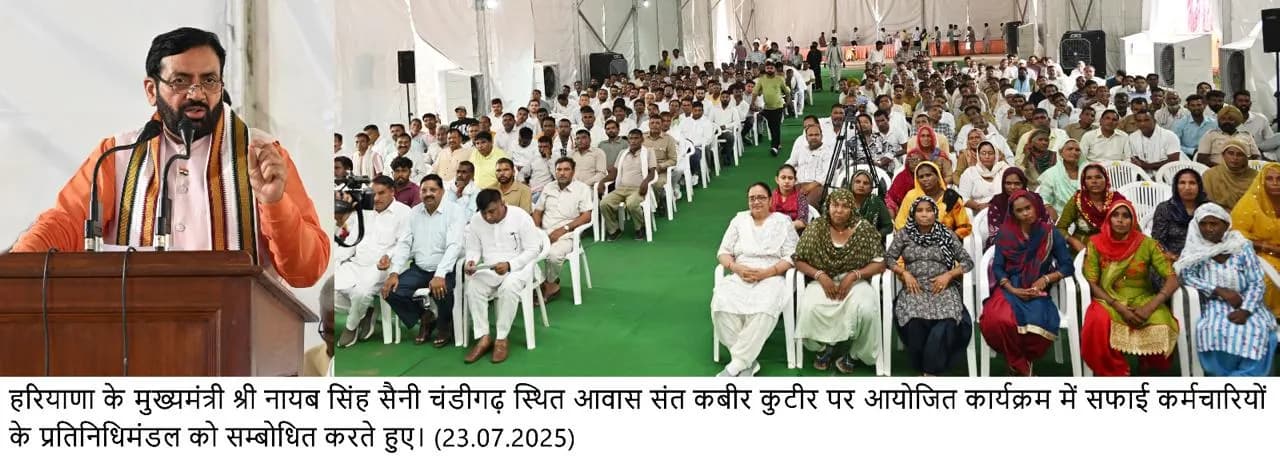 हरियाणा में स्वच्छता का आधार बने सफाई कर्मचारी, मुख्यमंत्री नायब सिंह सैनी ने जताया सम्मान और आभार