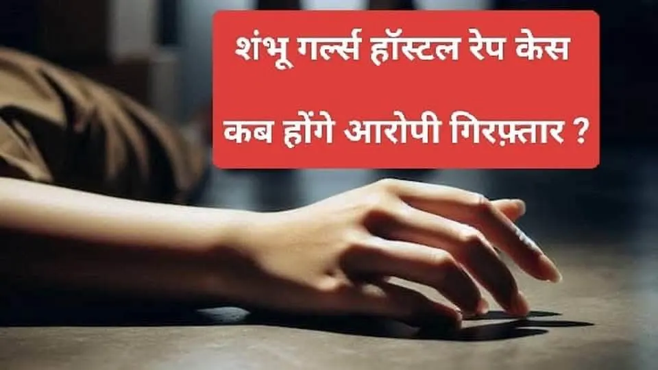 पूछता है बिहार.. कब होंगे आरोपी गिरफ़्तार ?