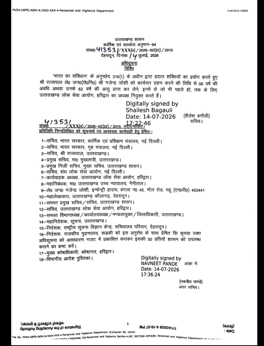 उत्तराखंड सरकार ने लोक सेवा आयोग में की नई नियुक्तियां
