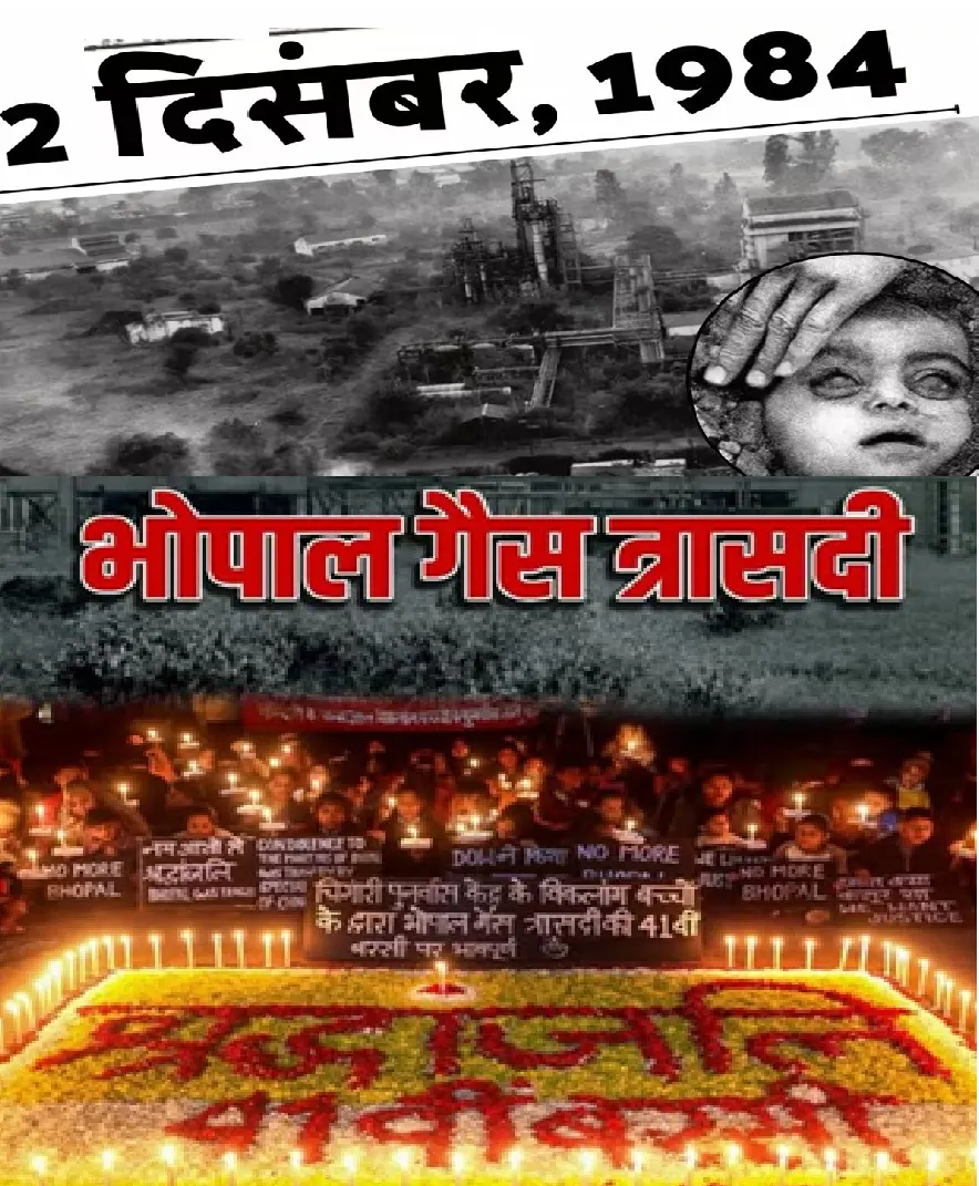 भोपाल गैस त्रासदी की "41वीं बरसी" पर शांति के लिए प्रार्थना, अपनों ने खो दिए थे 16 हजार लोग