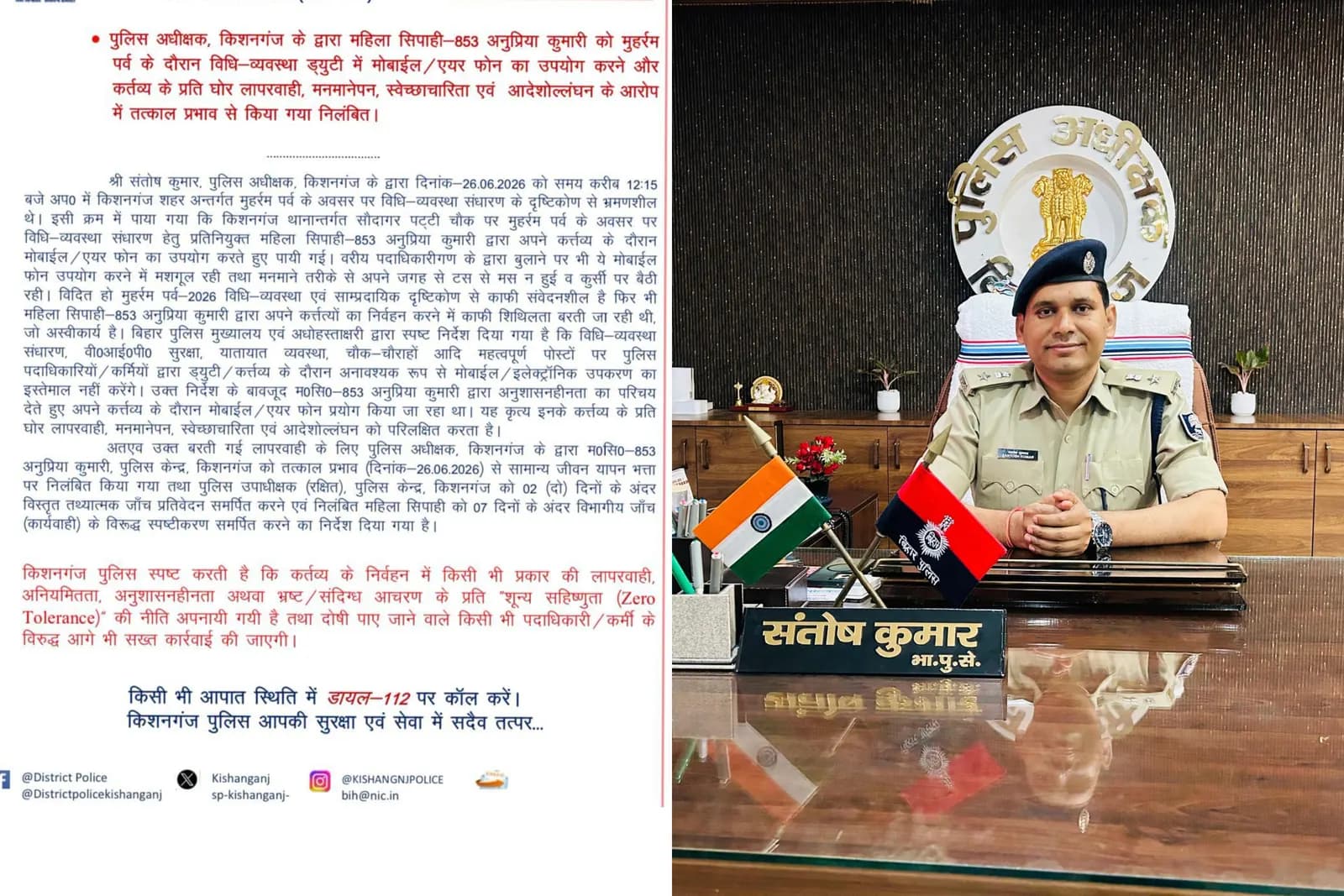 मुहर्रम ड्यूटी में मोबाइल चलाना पड़ा भारी, महिला सिपाही निलंबित