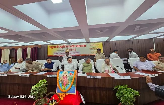 विधान परिषद के सभापति ने बबुआ जी स्मृति एवं शोध संस्थान संगोष्ठी का किया उद्घाटन