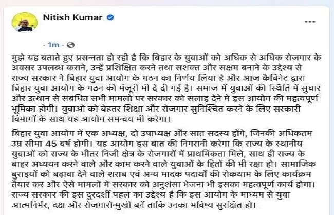 बिहार मंत्रिपरिषद की बैठक में युवा आयोग के गठन को मंजूरी