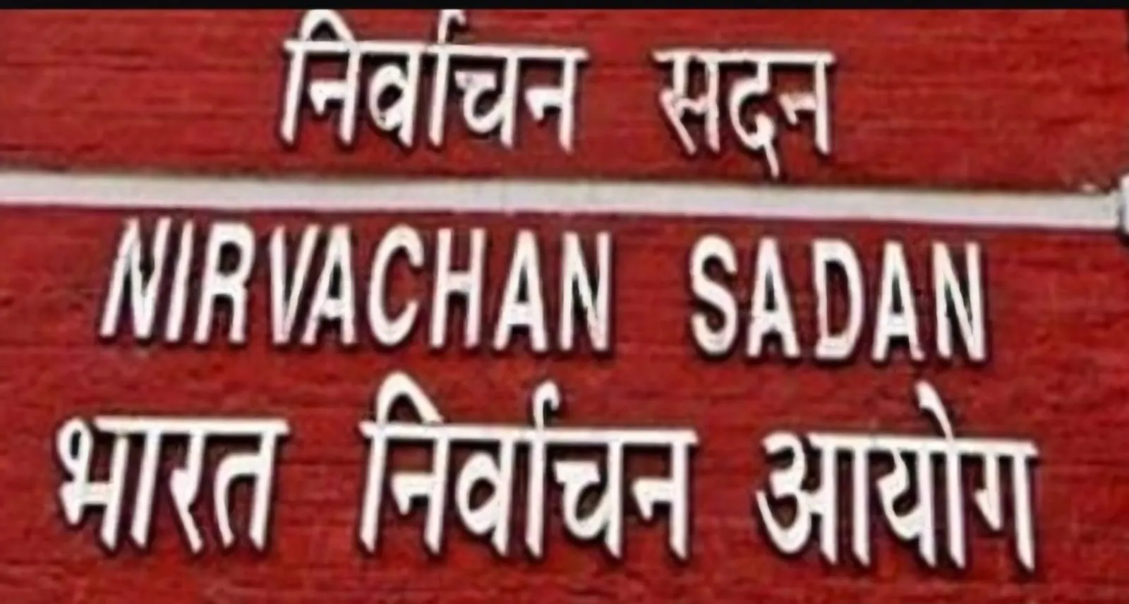 लोकसभा चुनाव के चौथे चरण के लिए नामांकन प्रक्रिया शुरू -चुनाव आयोग ने जारी की अधिसूचना