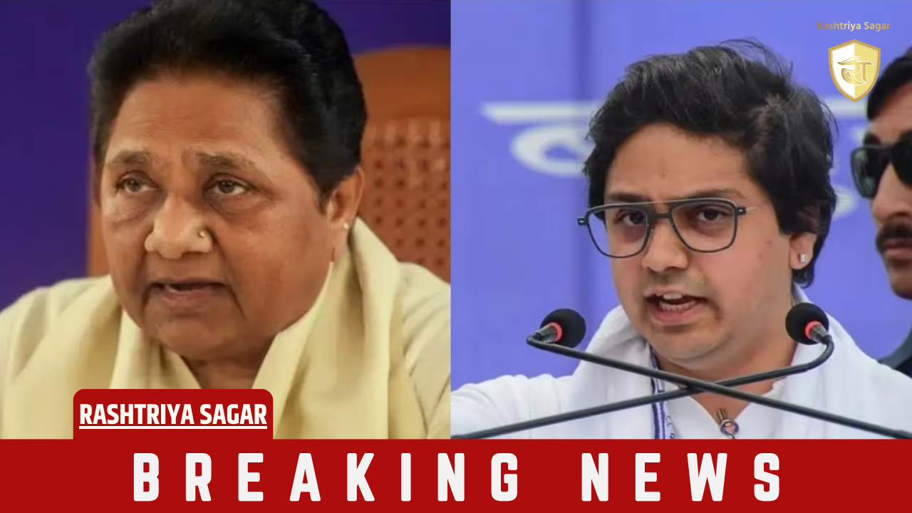 यूपी चुनाव से पहले BSP में उथल-पुथल: उत्तराधिकारी आकाश आनंद को मायावती ने पद से हटाया