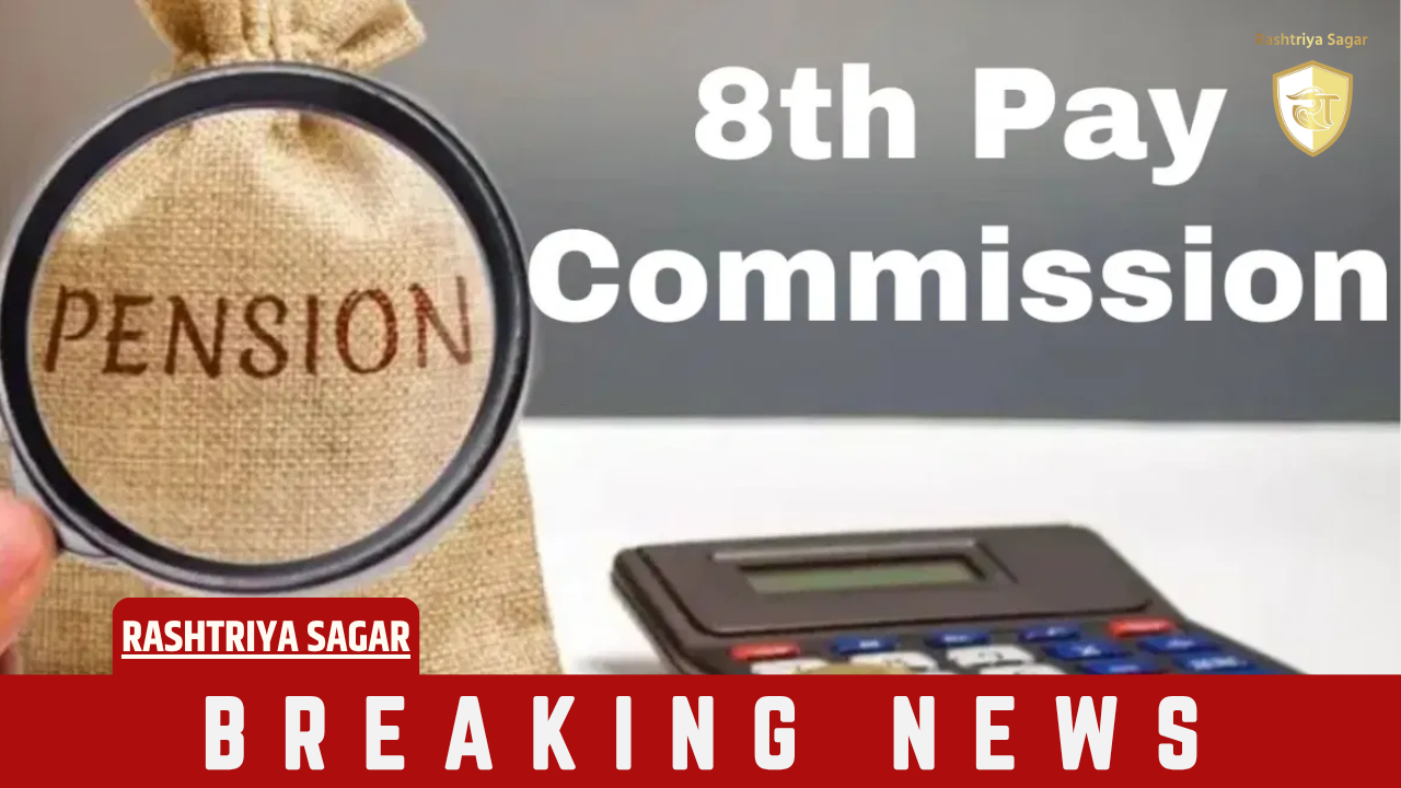 8th Pay Commission: वेतन आयोग के इस नियम से 69 लाख पेंशनर्स की बढ़ी टेंशन, PM मोदी को लिखा ये पत्र