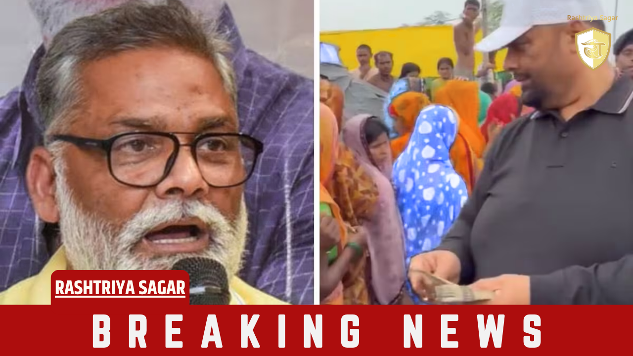 "मेरे पास इतनी संपत्ति...": बाढ़ पीड़ितों की मदद करते नजर आए पप्पू यादव, जेब से लाख रुपये चोरी होने का दावा